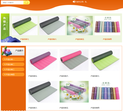 PHP瑜伽坐垫用品定制企业网站模板 带手机WAP端 带后台