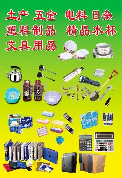 土产五金电料日杂牌布