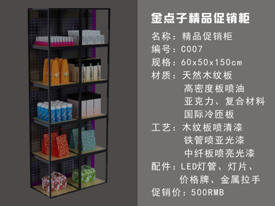 金点子展柜用品招商加盟|广州金点子展示用品