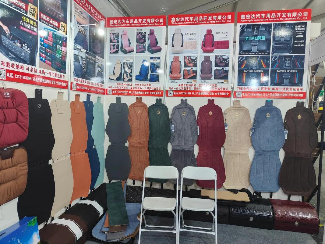 展会现场 #源头直供 汽车内饰用品展示